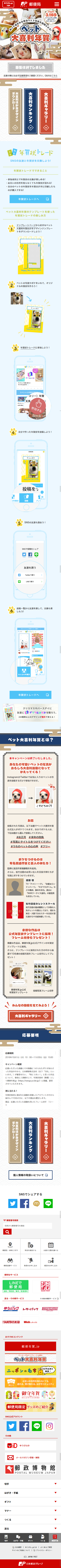 ペット大喜利年賀のLPデザイン（サービス・保険・金融／グレー系／にぎやか系）スマホ版