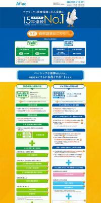 Aflac (Official) Document Request Page LP design (Services, Insurance, and Finance / yellow / Trust and Safety) PC version