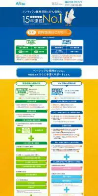 アフラック＜公式＞資料請求ページのLPデザイン（サービス・保険・金融／イエロー系／信頼・安心系）PC版