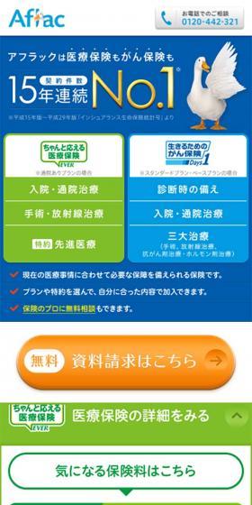アフラック＜公式＞資料請求ページのLPデザイン（サービス・保険・金融／イエロー系／信頼・安心系）スマホ版