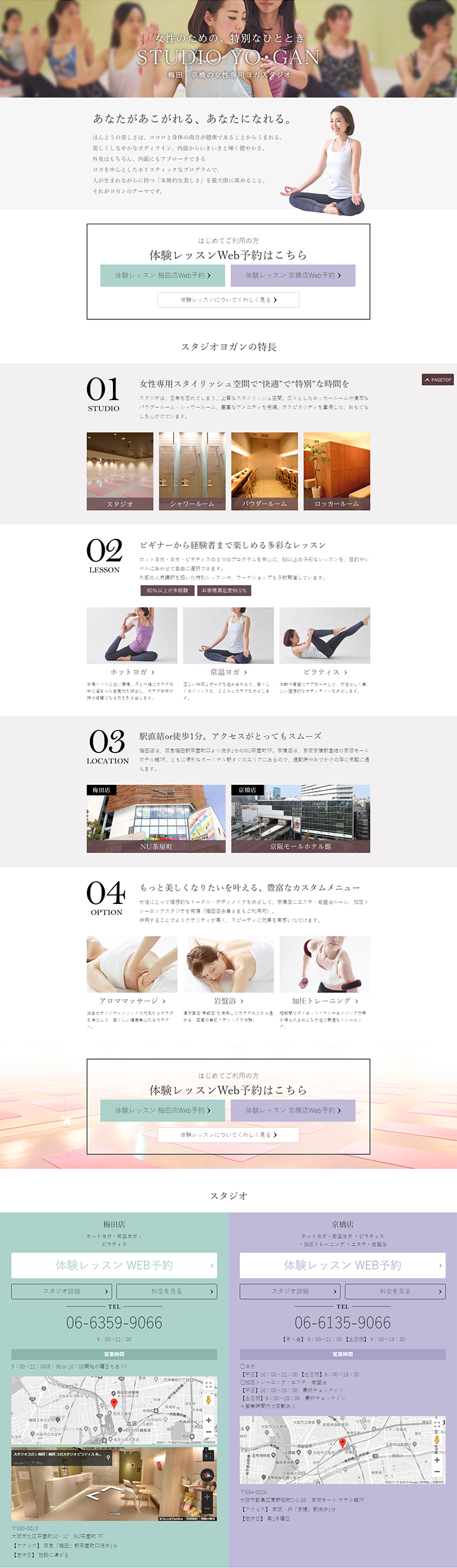 ヨガのLPデザイン参考例