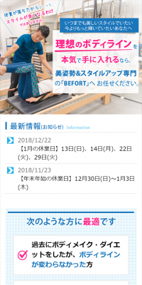 女性専門パーソナルトレーニング＆ピラティスのLPデザイン（サービス・保険・金融／ピンク系／信頼・安心系）スマホ版