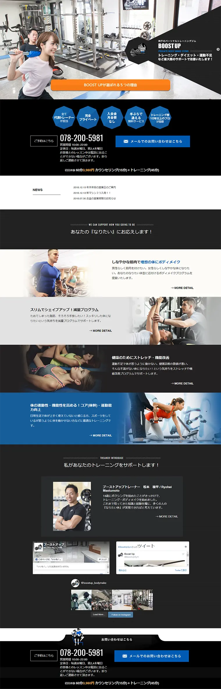 パーソナルトレーニングジムのLPデザイン（サービス・保険・金融／オレンジ系／かっこいい系）PC版