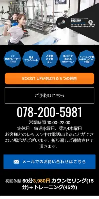 パーソナルトレーニングジムのLPデザイン（サービス・保険・金融／オレンジ系／かっこいい系）スマホ版