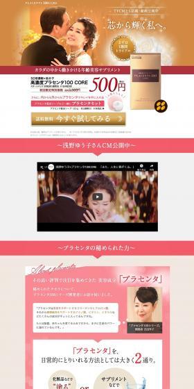 PlACENTA100COREのLPデザイン（健康・美容食品・サプリ／ゴールド系）PC版