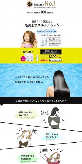 Queens Bathroom LP design (Skincare, Bodycare, Haircare / Multi-color type / Simple) PC version