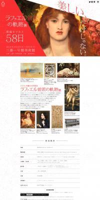 Pre-Raphaelite Trajectory Exhibition LP design (Services, Insurance, and Finance / Red tones / Simple) PC version