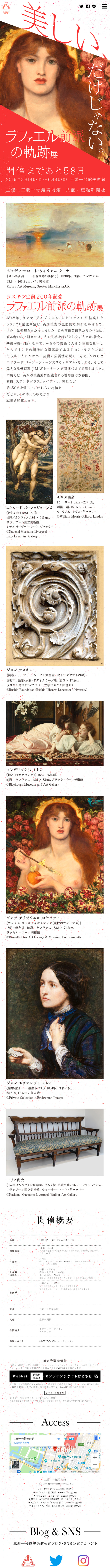 ラファエル前派の軌跡展|のLPデザイン（サービス・保険・金融／レッド系／シンプル系）スマホ版