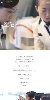 株式会社JALスカイのLPデザイン（サービス・保険・金融／ホワイト系／シンプル系）スマホ版