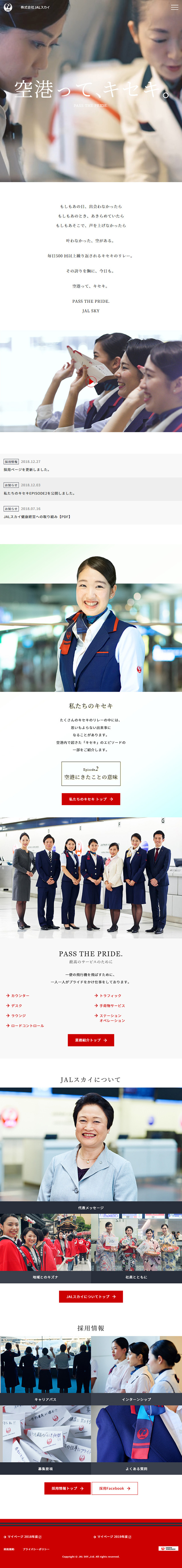 JAL Sky Co., Ltd. LP design (Services, Insurance, and Finance / White-based / Simple) Mobile version