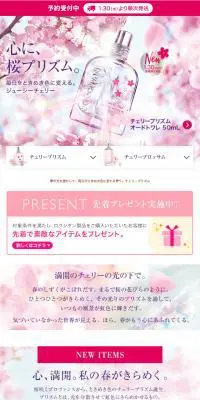 チェリープリズムのLPデザイン（美容・スキンケア・香水／ピンク系／キレイ系）スマホ版