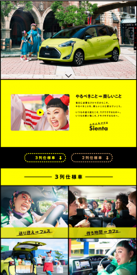 Sienta LP design (Cars, Motorcycles, Bicycles / yellow / Lively type) PC version