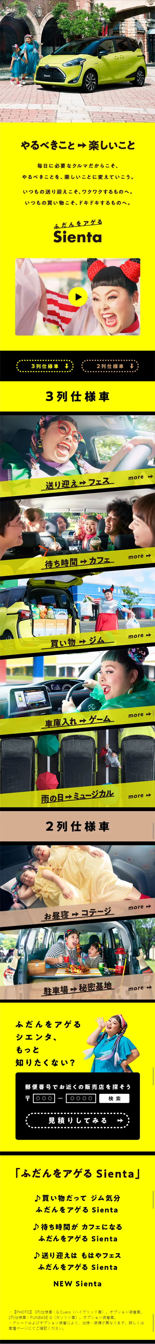 シエンタのLPデザイン（車・バイク・自転車／イエロー系／にぎやか系）スマホ版