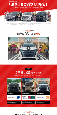 トヨタのミニバンのLPデザイン（車・バイク・自転車／ブラック系／かっこいい系）PC版