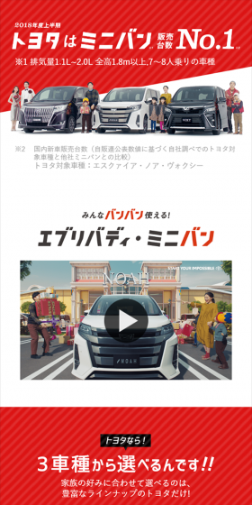 トヨタのミニバンのLPデザイン(車・バイク・自転車/ブラック系/かっこいい系)スマホ版