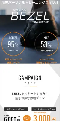 加圧トレーニングのLPデザイン（サービス・保険・金融／オレンジ系／かっこいい系）スマホ版