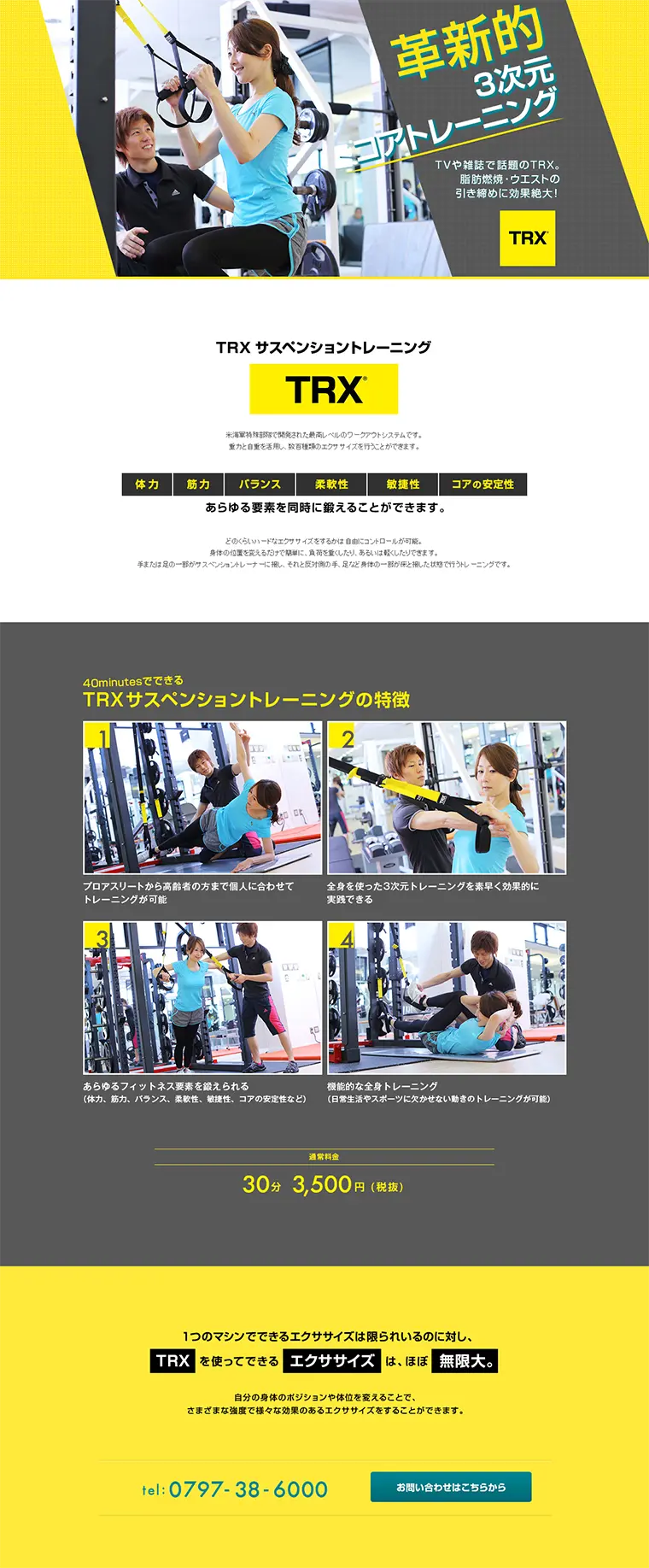 TRXサスペンショントレーニングのLPデザイン（サービス・保険・金融／イエロー系／キレイ系）PC版