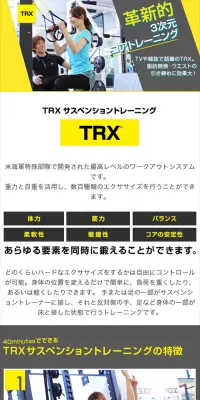 TRXサスペンショントレーニングのLPデザイン（サービス・保険・金融／イエロー系／キレイ系）スマホ版