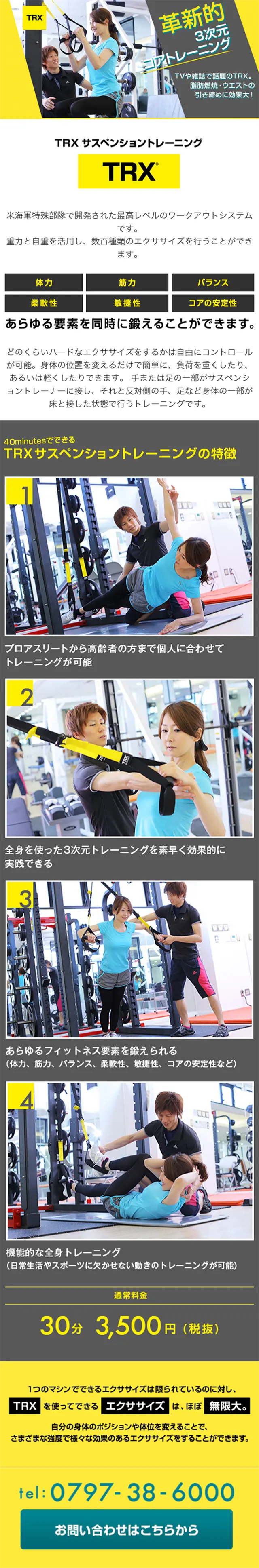 TRXサスペンショントレーニングのLPデザイン（サービス・保険・金融／イエロー系／キレイ系）スマホ版
