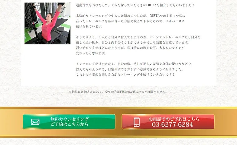 パーソナルジムのLPデザイン（サービス・保険・金融／ゴールド系／かっこいい系）PC版