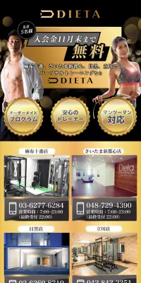 パーソナルジムのLPデザイン（サービス・保険・金融／ゴールド系／かっこいい系）スマホ版