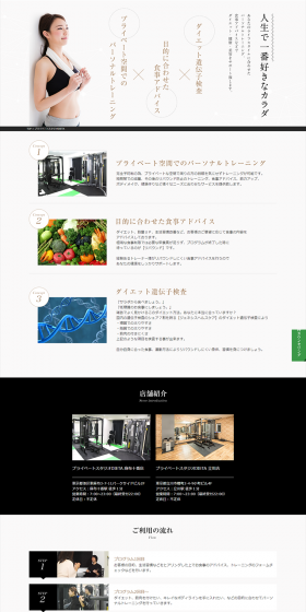 Private Studio DIETA Azabu Juban Branch Tachikawa Branch LP design (Businesses, companies, stores / Black-colored / Simple) PC version