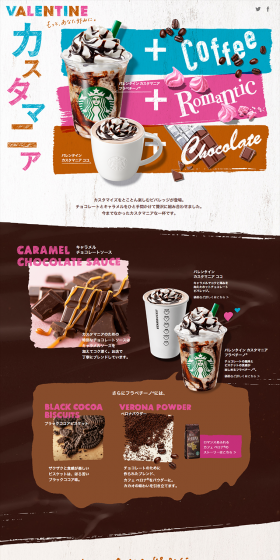 Valentine Customania Frappuccino Valentine Customania Coco LP design (Beverages and Alcohol / Pink shades / Cute style) PC version