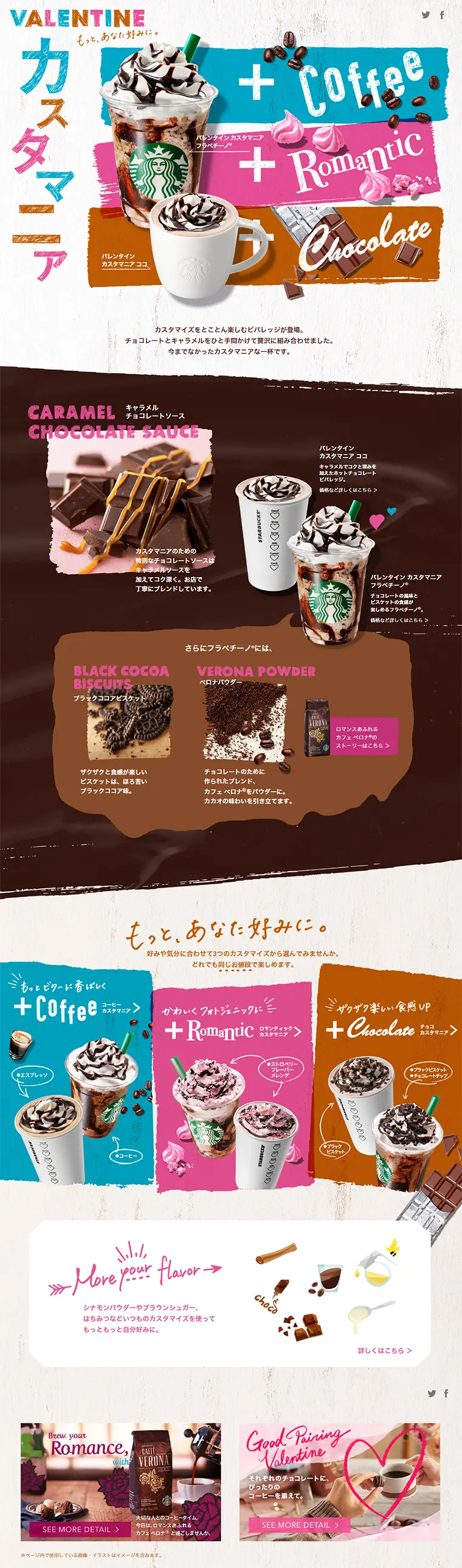 バレンタイン カスタマニア フラペチーノ　バレンタイン カスタマニア ココのLPデザイン（飲料・お酒／ピンク系／かわいい系）PC版