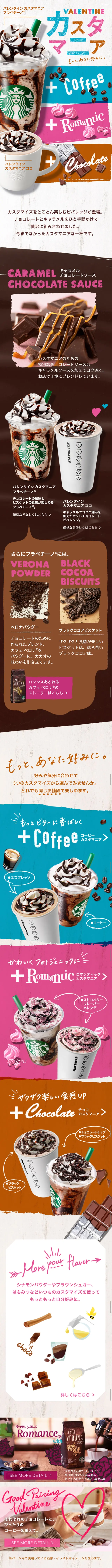 バレンタイン カスタマニア フラペチーノ　バレンタイン カスタマニア ココのLPデザイン（飲料・お酒／ピンク系／かわいい系）スマホ版