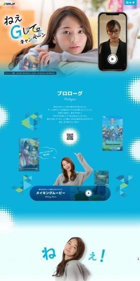 ねぇG123してキャンペーンのLPデザイン（本・音楽・ゲーム／ブルー系／アート・芸術系）PC版