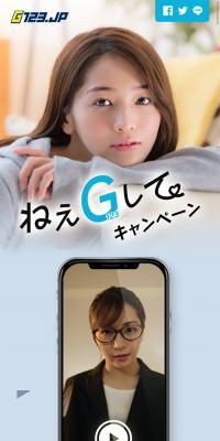 ねぇG123してキャンペーンのLPデザイン（本・音楽・ゲーム／ブルー系／アート・芸術系）スマホ版