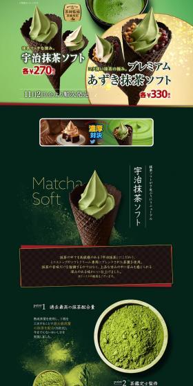 Uji Matcha Soft Serve LP design (Sweets and Snacks / Green tones / Refined style) PC version
