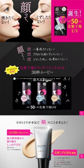 Biore UV LP design (Beauty, Skincare, Fragrance / Pink shades / Strong) PC version
