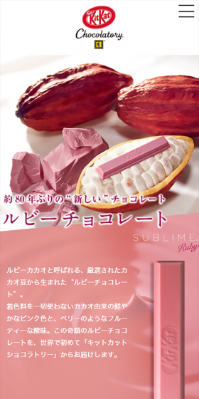 サブリムルビーのLPデザイン（スイーツ・スナック菓子／ピンク系／キレイ系）スマホ版