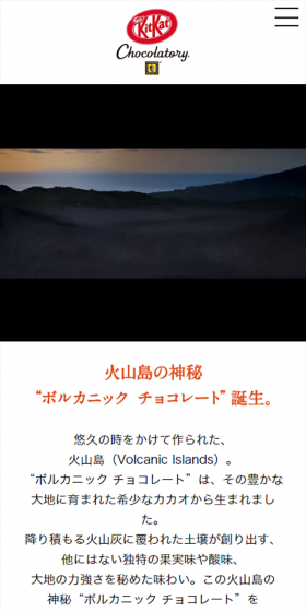 ボルカニックチョコレートのLPデザイン（スイーツ・スナック菓子／イエロー系／アート・芸術系）スマホ版