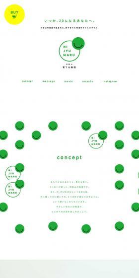 NIJYUMARU LP design (Beverages and Alcohol / Green tones / Simple) PC version