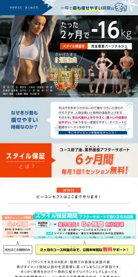 ボディメイクプログラムのLPデザイン(サービス・保険・金融/ブルー系/にぎやか系)PC版