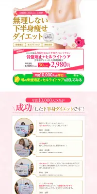 骨盤ダイエットのLPデザイン（サービス・保険・金融／ゴールド系／にぎやか系）PC版