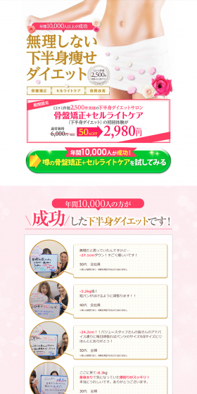 骨盤ダイエットのLPデザイン（サービス・保険・金融／ゴールド系／にぎやか系）PC版