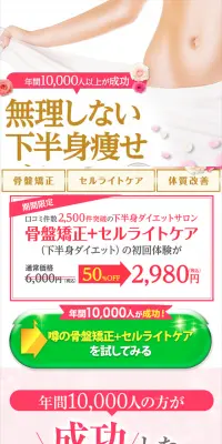 骨盤ダイエットのLPデザイン（サービス・保険・金融／ゴールド系／にぎやか系）スマホ版
