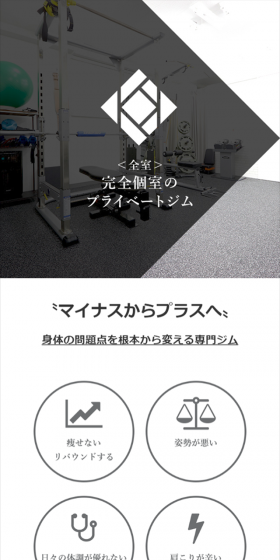 パーソナルトレーニングジムのLPデザイン（サービス・保険・金融／ブラック系／シンプル系）スマホ版