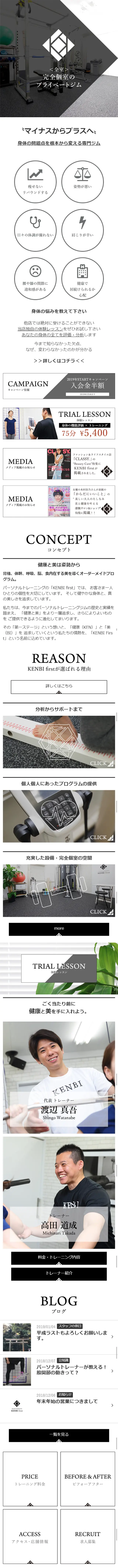 パーソナルトレーニングジムのLPデザイン（サービス・保険・金融／ブラック系／シンプル系）スマホ版