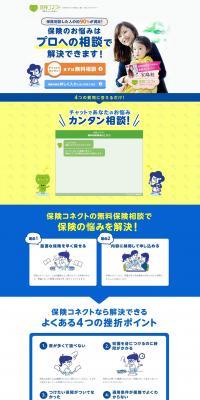 Hoken Connect LP design (Services, Insurance, and Finance / Green tones / Cute style) PC version