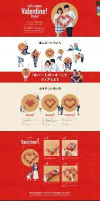 Let's Share Valentine! Pocky LP design (Sweets and Snacks / Red tones / Simple) PC version