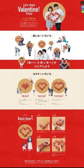 Let's Share Valentine! Pocky LP design (Sweets and Snacks / Red tones / Simple) PC version