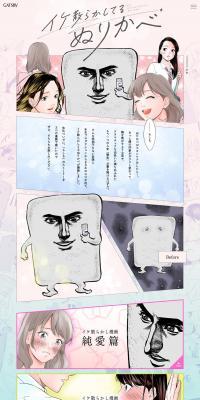 Dashing Nurikabe LP design (Beauty, Skincare, Fragrance / Pink shades / Manga) PC version