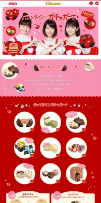 バレンタインにガチャガーナ！のLPデザイン（スイーツ・スナック菓子／レッド系／かわいい系）PC版