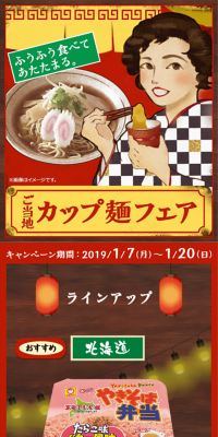 ご当地カップ麺のLPデザイン（食品／イエロー系／アート・芸術系）スマホ版