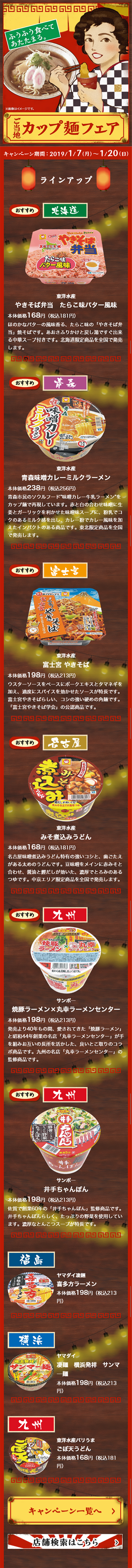 Local instant noodles LP design (food / yellow / Arts) Mobile version