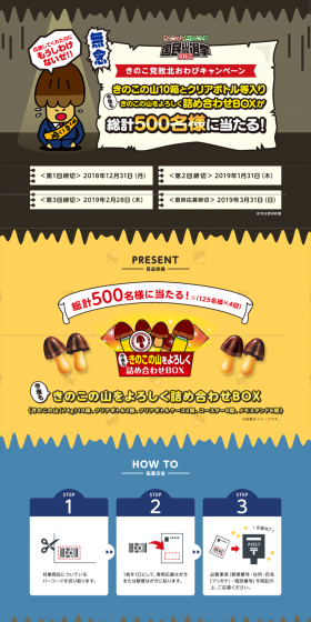 Kinoko-to Defeat Apology Campaign LP design (Sweets and Snacks / Brown tones / Cute style) PC version